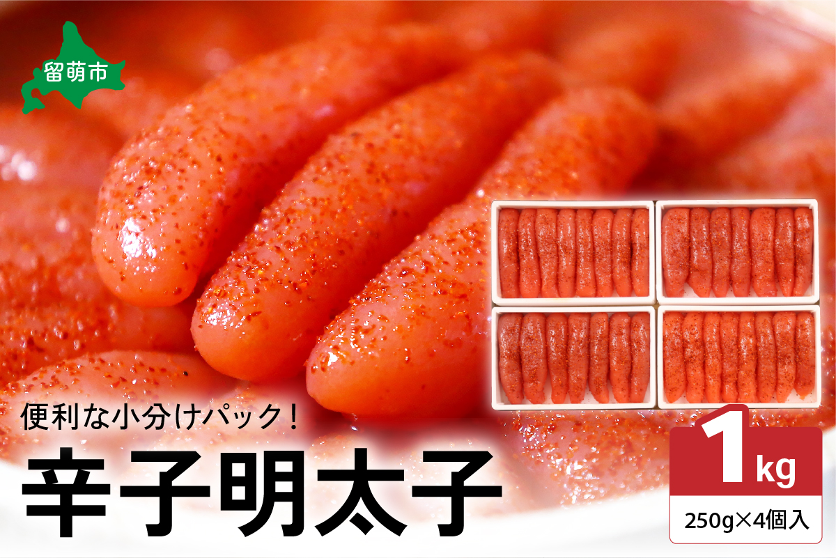 低温熟成辛子明太子 1本物・切子込 250g×4セット お正月 人気 魚卵 高級 ごはんのお供 惣菜 おかず 珍味 海鮮 海産物 魚介 魚介類 おつまみ つまみ めんたいこ からし明太子 株式会社やまか R001-012
