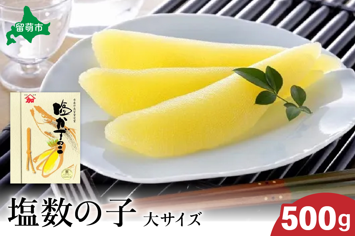 ヤマカ加藤水産　塩数の子（大サイズ）500g　高級　魚卵　人気　おせち　魚介類  至高 ごはんのお供 惣菜 おかず 珍味 海鮮 海産物 魚介 魚介類 おつまみ つまみ 本チャン 味付け 味付 かずのこ カズノコ 味付数の子 冷凍 おせち