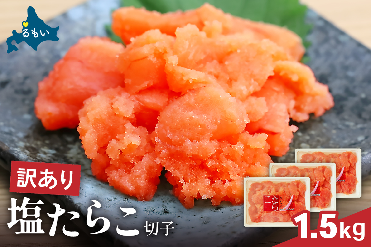 èš³ãã å¡©ããã 1.5kg ãã©å åãåãã²ãšãã¡ãµã€ãº åå ã€ãŸã¿ ãã€ãŸã¿ ãã¯ãã®ãäŸ æ£è ããã ãã¹ã¿ ãè¶æŒ¬ã çå³ æµ·é®® æµ·ç£ç© æµ·ã®å¹ž éä» éä»é¡ èš³ã¢ãª ãããã R002-046