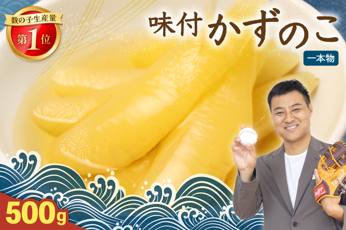 味付け数の子500g(250g×2袋) 1本物 人気 魚卵 高級 小分け つまみ おつまみ ご飯のお供 惣菜 おかず 珍味 海鮮 海産物 海の幸 魚介 魚介類 魚卵 加工品 本チャン 味付け 味付 かずのこ 塩 抜き 味付数の子 株式会社やまか 冷凍 おせち　R001-013