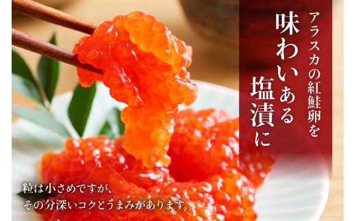 〈8月配送〉【訳あり】紅鮭塩筋子250g すじこ 規格外 不揃い 小分け 人気 北海道 R002-055-08