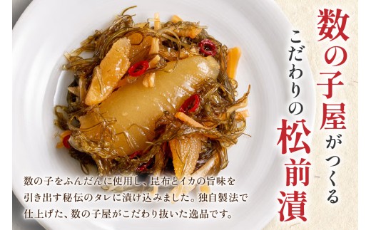 【6ヶ月定期便】数の子屋こだわりの「松前漬」2kg(250g×8袋) 全6回 お正月 人気 魚卵 高級 ごはんのお供 惣菜 おかず 珍味 海鮮 海産物 海の幸 魚介 魚介類 魚卵 加工品 おせち R001-072