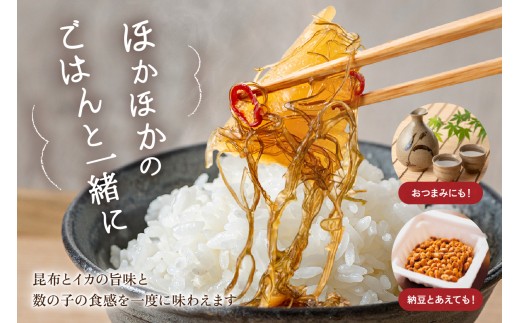 【6ヶ月定期便】数の子屋こだわりの「松前漬」2kg(250g×8袋) 全6回 お正月 人気 魚卵 高級 ごはんのお供 惣菜 おかず 珍味 海鮮 海産物 海の幸 魚介 魚介類 魚卵 加工品 おせち R001-072