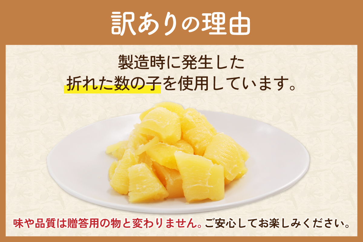 【訳あり】味付数の子320g（160g×2入） R001-112