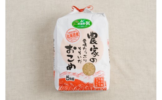 【先行予約】 令和8年産 【ななつぼし】(玄米)5kg 北海道南るもい産 北海道南るもい産 特A おとりよせ こめ 北海道 新米 お弁当 おにぎり おいしい 送料無料 コメ 産地直送 R011-001-R8