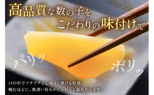 〈9月配送〉【倉庫】味付け数の子500g(250g×2袋)1本物 R001-013-m09