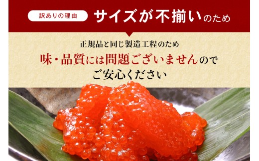  〈7月配送〉訳あり 紅鮭筋子醤油漬 500g (250g×2個入）加藤水産 ひとくちカット すじこ 魚卵 海鮮 おかず おにぎりの具 贈答 ギフト 人気 留萌市 R002-004-07