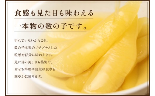 〈9月配送〉【倉庫】味付け数の子500g(250g×2袋)1本物 R001-013-m09