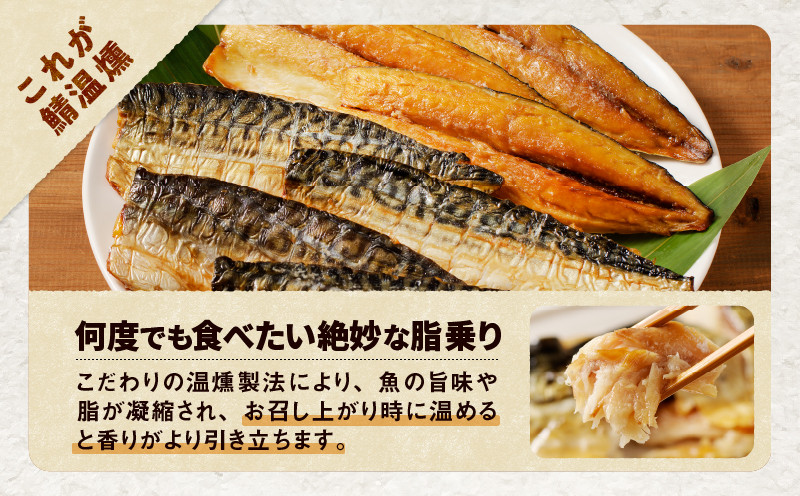 【王子サーモン】さばホットスモーク1kg　T041-014