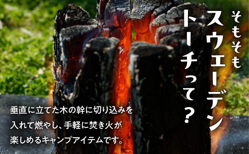 【5営業日以内に発送】【スウェーデントーチ Sサイズ×2本】　T008-006