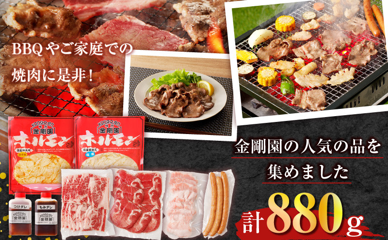 金剛園 焼肉セット　T054-002