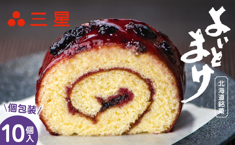 【よいとまけ 10個】ひと切れ 個包装　T044-001