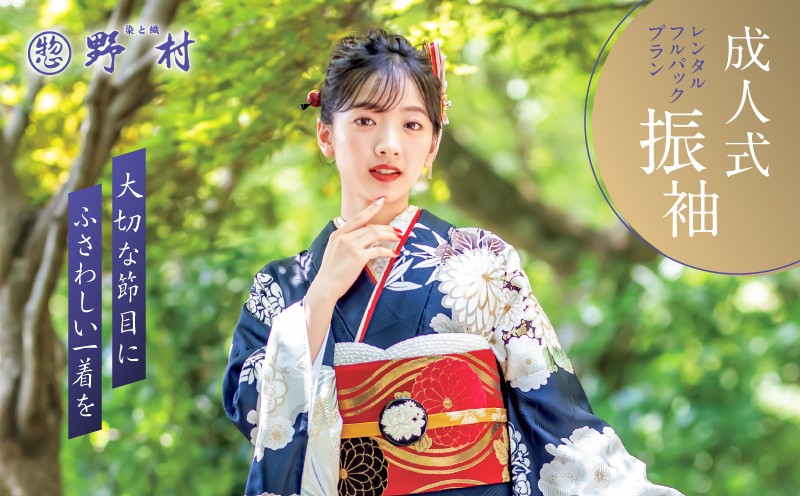 成人式振袖レンタルフルパックプラン　T024-004