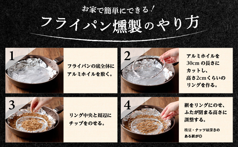 【5営業日以内に発送】【燻製チップ 燻助 1.8L（約380g）×2袋】北海道産 山桜100％　T008-001