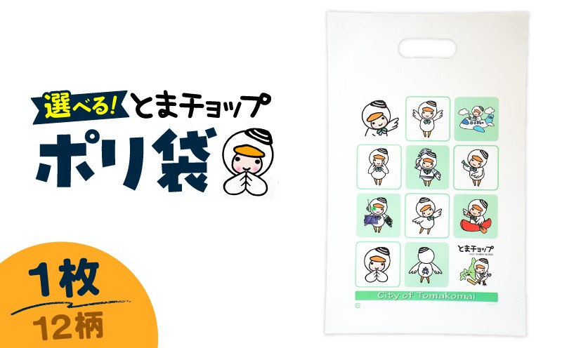 ポリ袋（A4サイズ）（12柄）　T042-032-01