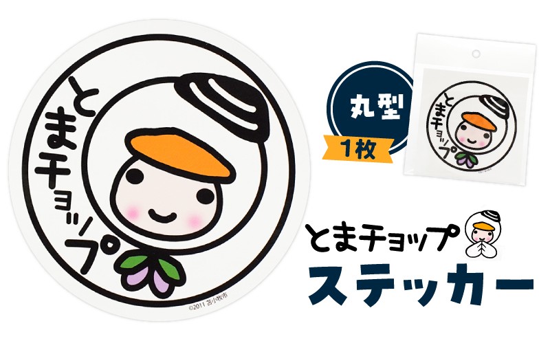 ステッカー 丸型　T042-016