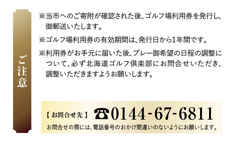 C52 北海道ゴルフ倶楽部 ゴルフ場利用券 9,000円分　T042-FT03