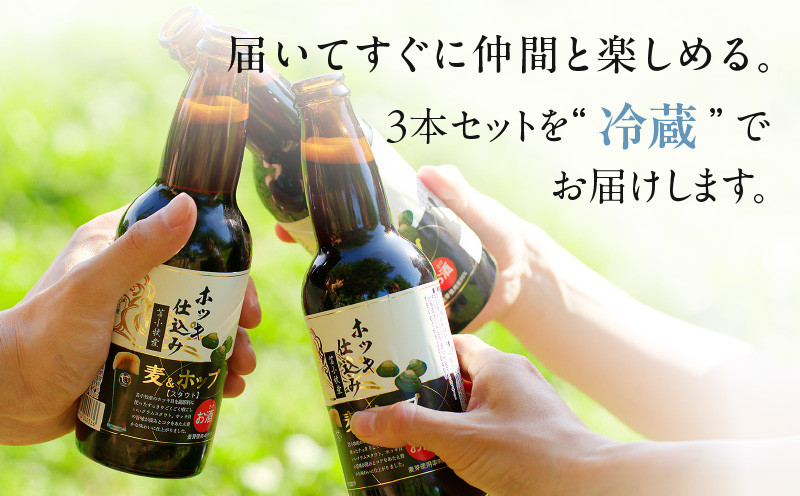 【5営業日以内に発送】【大雪地ビール 330ml×3本】ホッキ貝仕込み TOMAKOMAI STOUT　T005-001