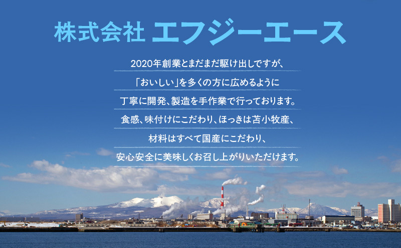 苫小牧産ほっきの燻製（塩・醤油）　T069-001-03