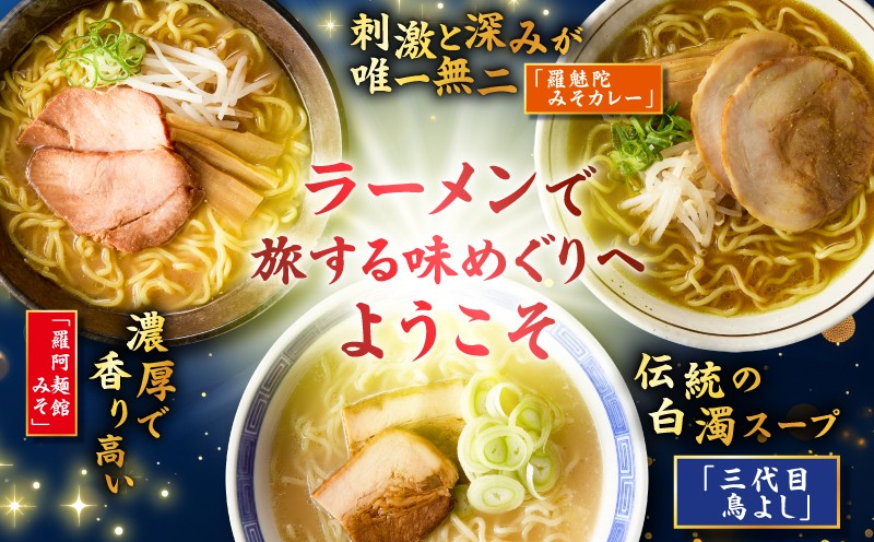 ラーメン食べ比べセット　T064-003