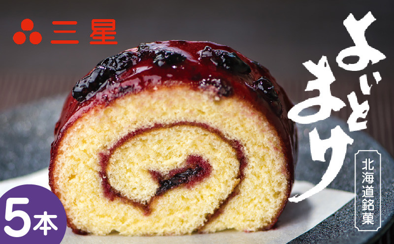 【よいとまけ 5本】　T044-005