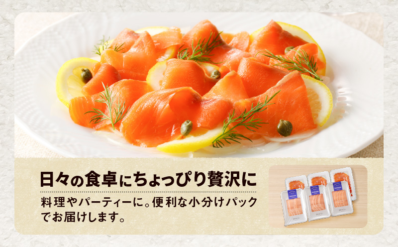 【全12回定期便（毎月）】【王子サーモン】スモークサーモン2種 食べ比べセット　T041-T07-05