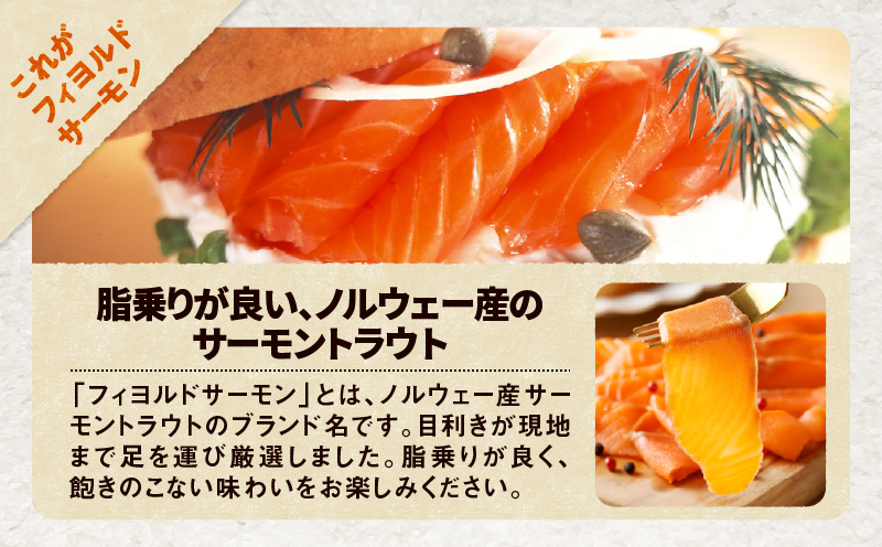 【王子サーモン】フィヨルドサーモンスモーク姿切スライス 250g　T041-012
