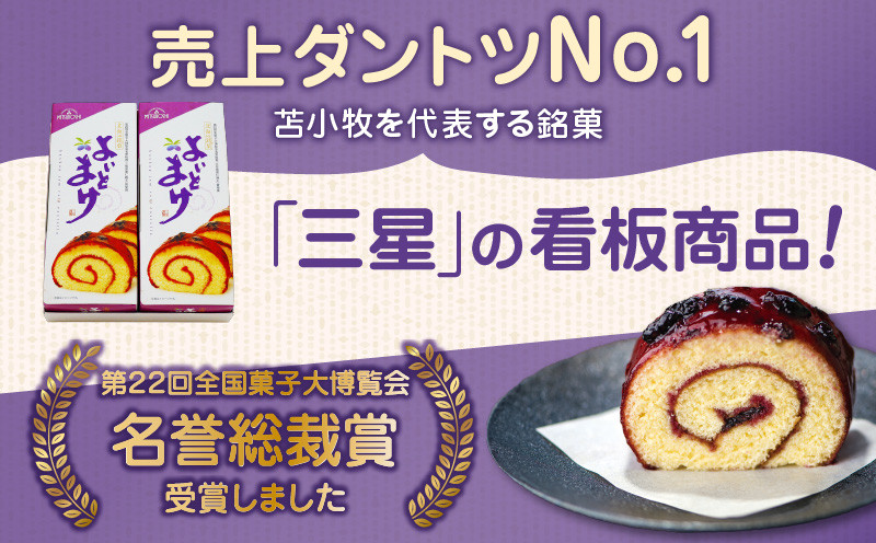 【よいとまけ 2本】　T044-003