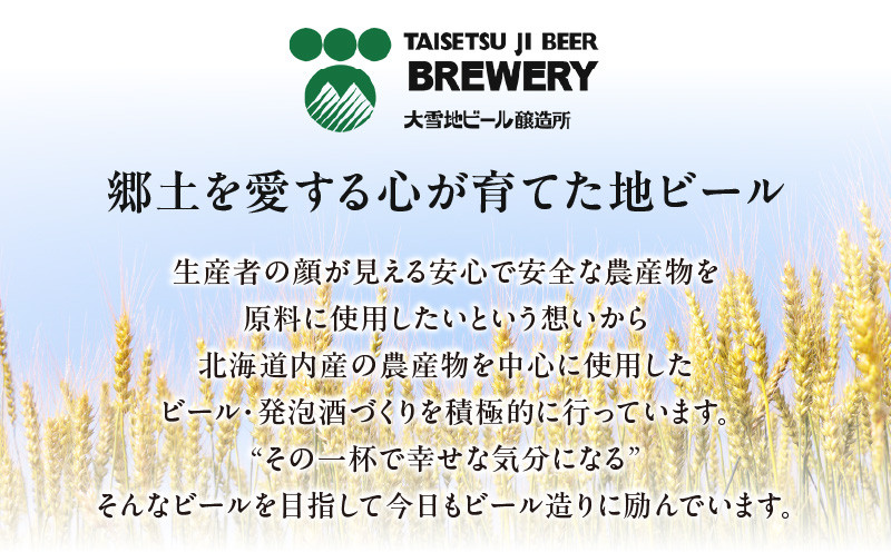 【5営業日以内に発送】【大雪地ビール 330ml×3本】ホッキ貝仕込み TOMAKOMAI STOUT　T005-001