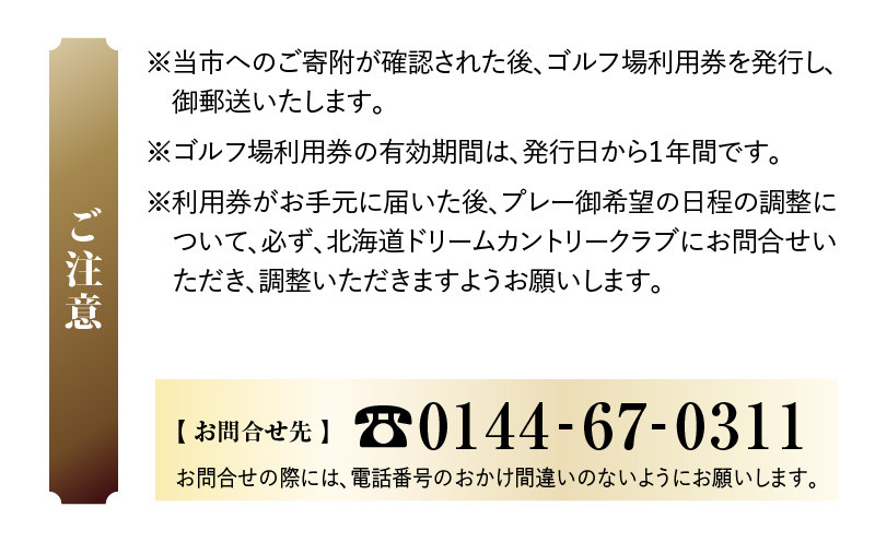 北海道ドリームカントリークラブ ゴルフ場利用券 15,000円分　T042-FT13