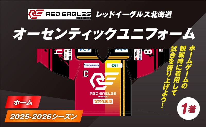 2025-2026シーズン オーセンティックユニフォーム・ホーム　T018-004