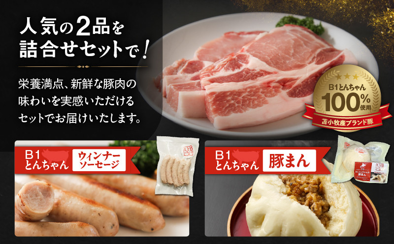【10営業日以内に発送】B1とんちゃんの豚まん 4個、ウィンナーソーセージ 2袋セット　T010-002-01