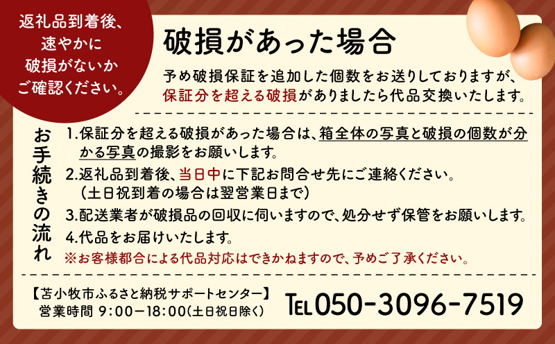 平飼いたまご　T074-001