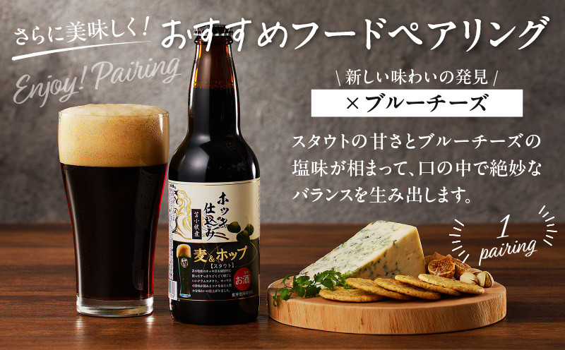 【5営業日以内に発送】【大雪地ビール 330ml×3本】ホッキ貝仕込み TOMAKOMAI STOUT　T005-001
