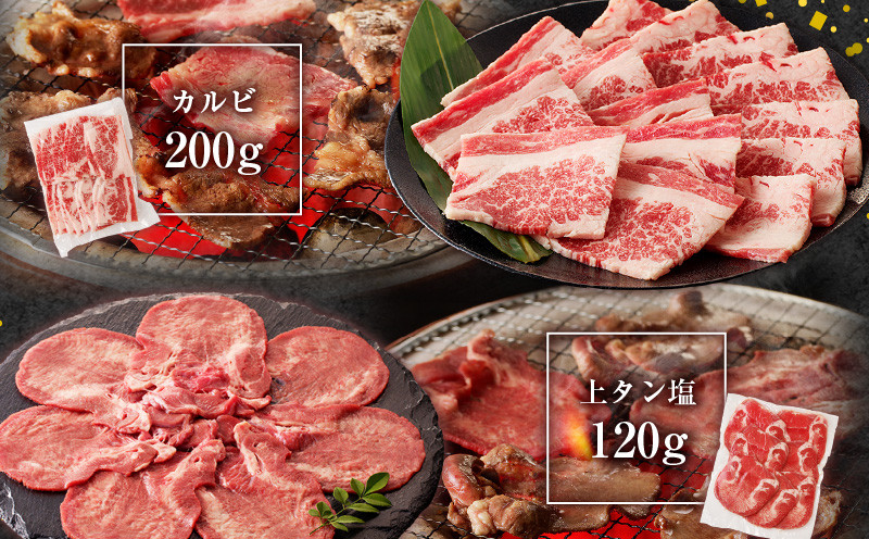 金剛園 焼肉セット　T054-002