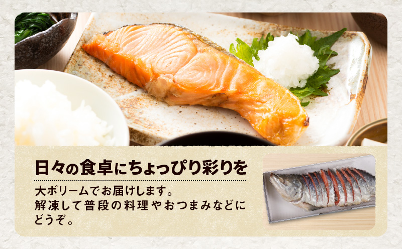 【王子サーモン】塩秋鮭姿切身（半身） 1kg　T041-002