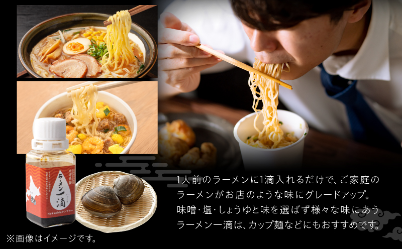 【ラーメン一滴 北寄魚醤 20ml×3本】ラーメン専用魚醤 北海道 苫小牧産　T038-002-02