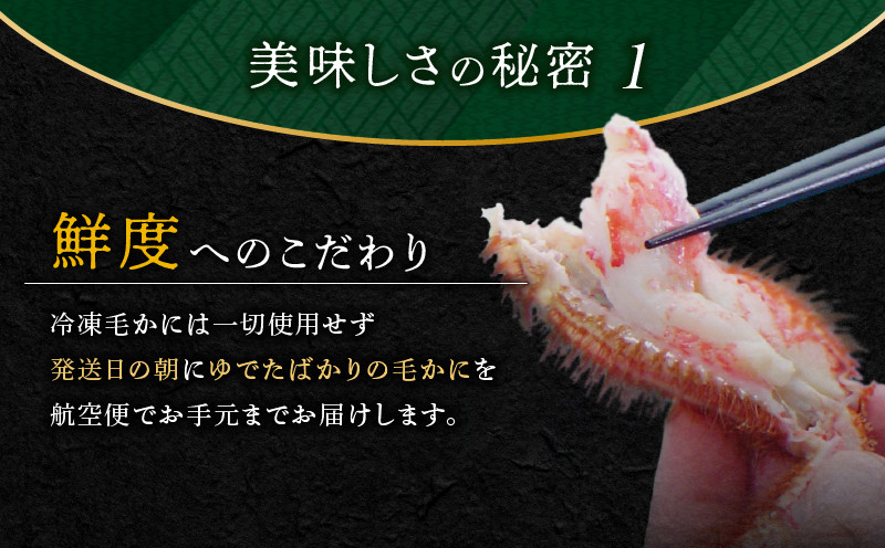 【14営業日以内に発送】【ゆでたて毛かに 約450〜550g×2尾】　T007-001