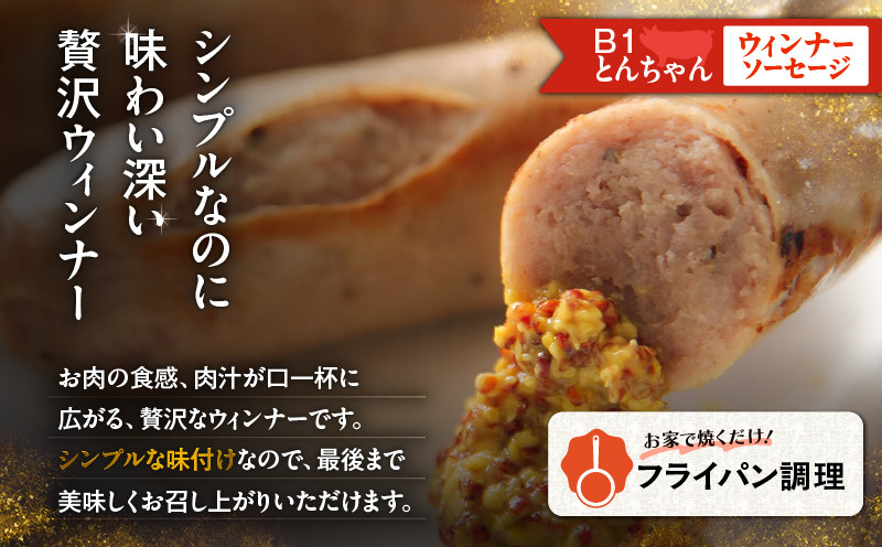【10営業日以内に発送】B1とんちゃんの豚まん 4個、ウィンナーソーセージ 2袋セット　T010-002-01