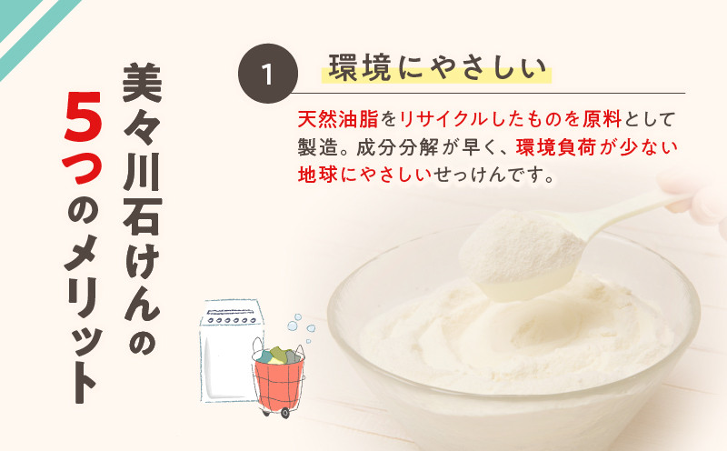 【美々川せっけん】粉せっけん 1kg×各2個　計6個 無香料／オレンジ／レモン　T052-001