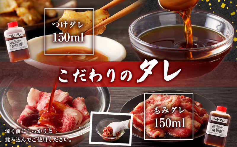 金剛園 焼肉セット　T054-002