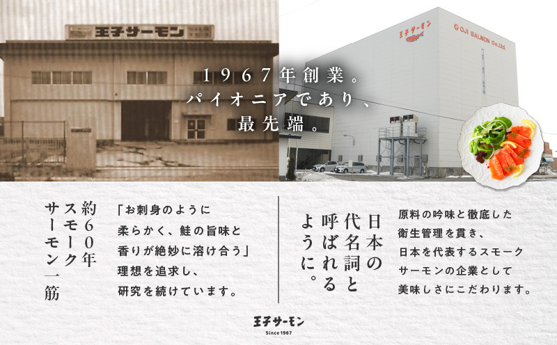 【王子サーモン】小分けで便利！スモークサーモン切落し 200g×3パック（計600g）　T041-004