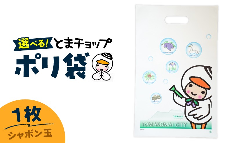 ポリ袋（A4サイズ）（シャボン玉）　T042-032-03