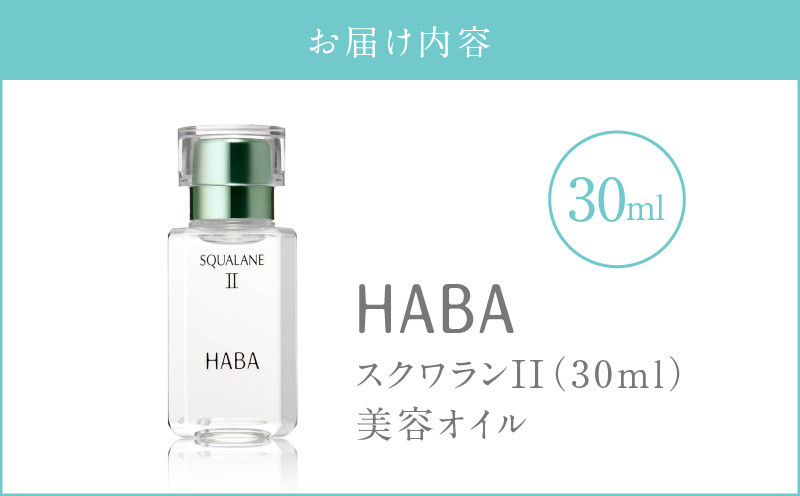 HABA 繧ケ繧ッ繝ッ繝ゥ繝ウIIシ30mlシ峨T003-001