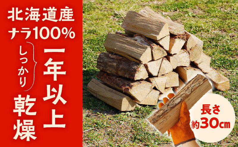 【14営業日以内に発送】【割薪 20kg×3箱】楢100% 良質な割薪　T006-003