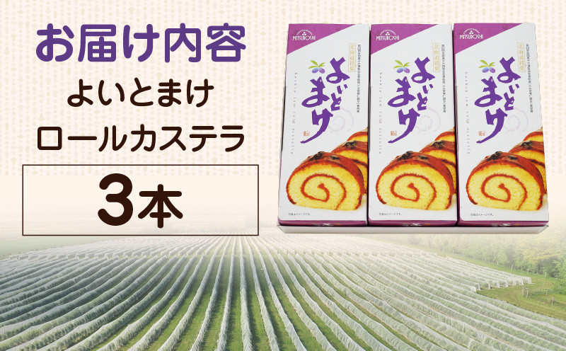 【よいとまけ 3本】　T044-004