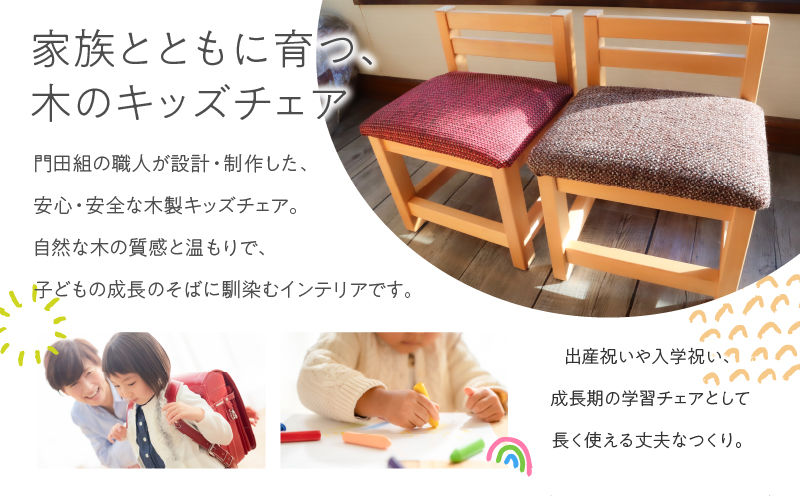 ZAKKA KADOTA キッズチェア　T033-001