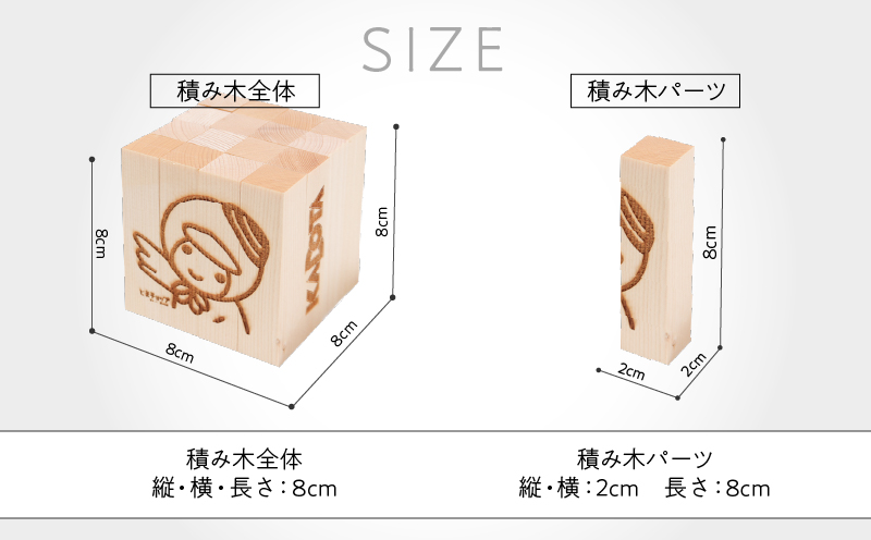 とまチョップ 積み木 3個セット　T033-002-02