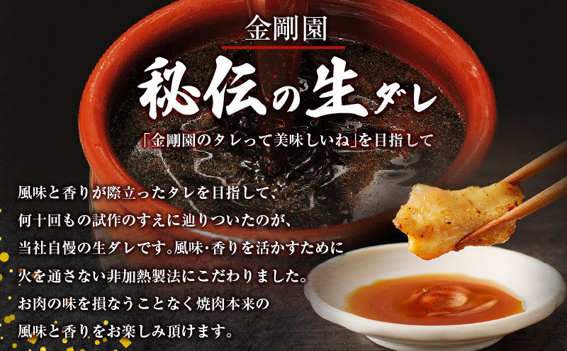 金剛園 焼肉セット　T054-002