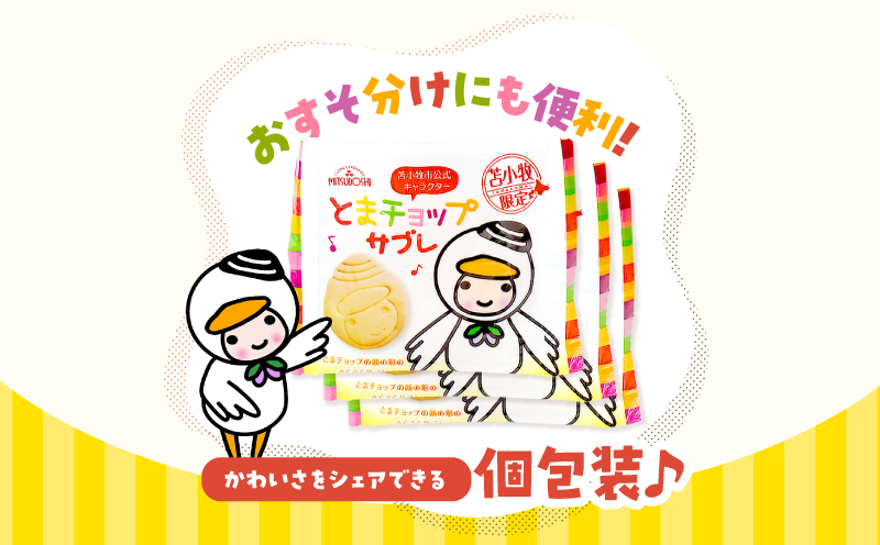 とまチョップサブレ 9枚入り　T042-023